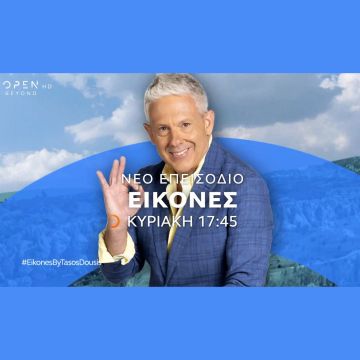 «ΕΙΚΟΝΕΣ» με τον Τάσο Δούση, από τη «Βενετία των Άλπεων» αυτή την Κυριακή στις 17:45 στο OPEN