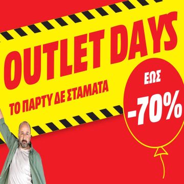 To πάρτυ προσφορών συνεχίζεται στη Media Markt:  Outlet Days έως -70%