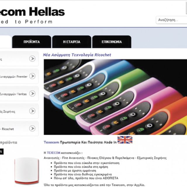 Νέο site www.texecomhellas.gr