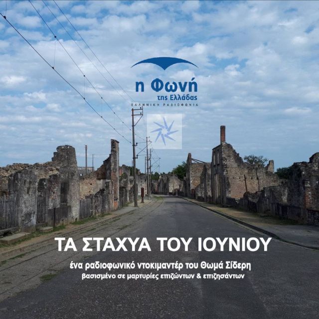 «Η Φωνή της Ελλάδας» συμμετέχει στο 23ο Φεστιβάλ Ντοκιμαντέρ Θεσσαλονίκης