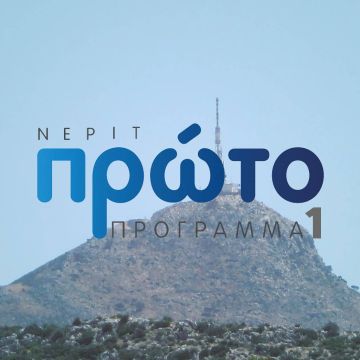 Τα πλαφόν στις μετακινήσεις τεχνικών κρατούν κλειστά τα ραδιόφωνα της ΝΕΡΙΤ!