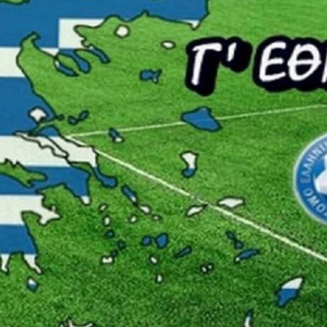 Πέντε ματς Γ’ Εθνικής σε live streaming