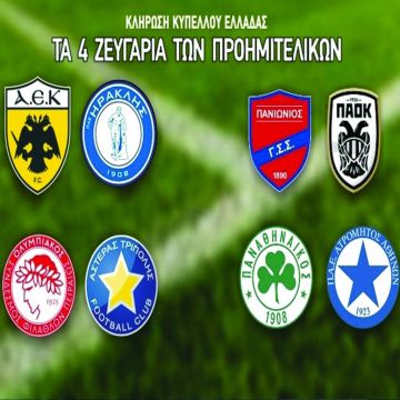 Η προημιτελική φάση του Κυπέλλου Ελλάδας μόνο στον OTE TV