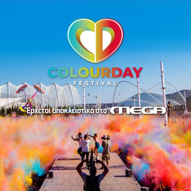 Το Colourday Festival έρχεται στο MEGA