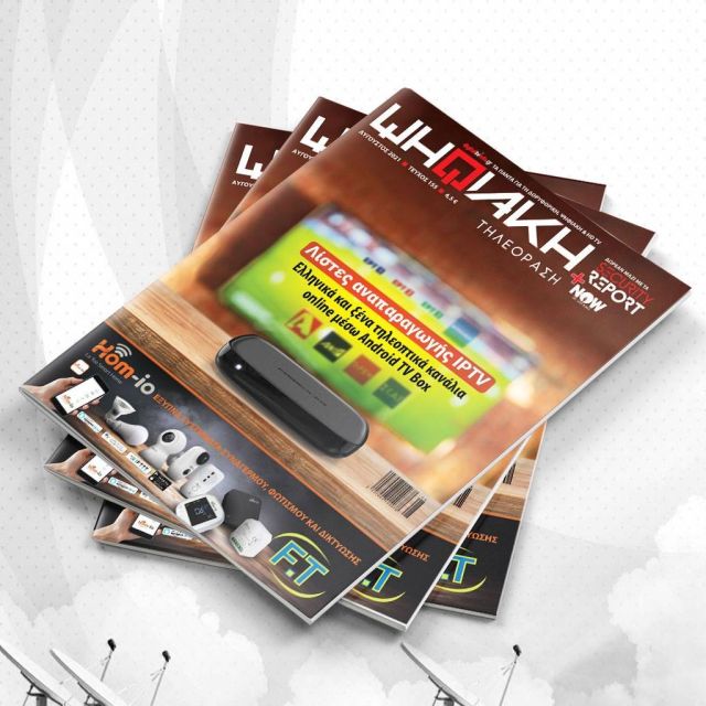 Διαβάστε δωρεάν online το e-magazine της ”Ψηφιακής Τηλεόρασης” τεύχος Αυγούστου!