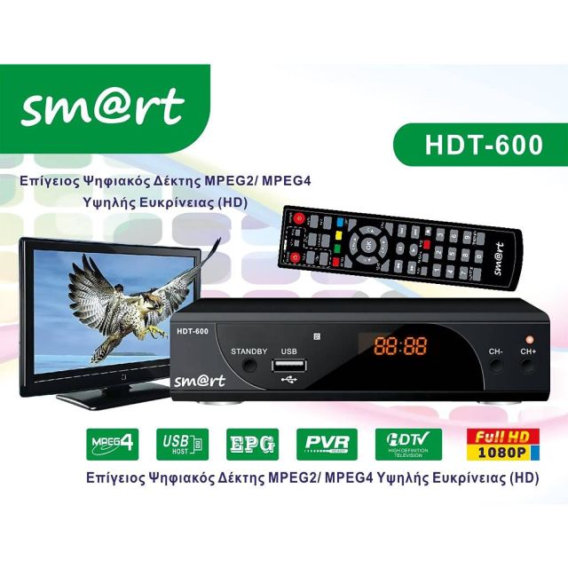 Smart HDT-500 και HDT-600