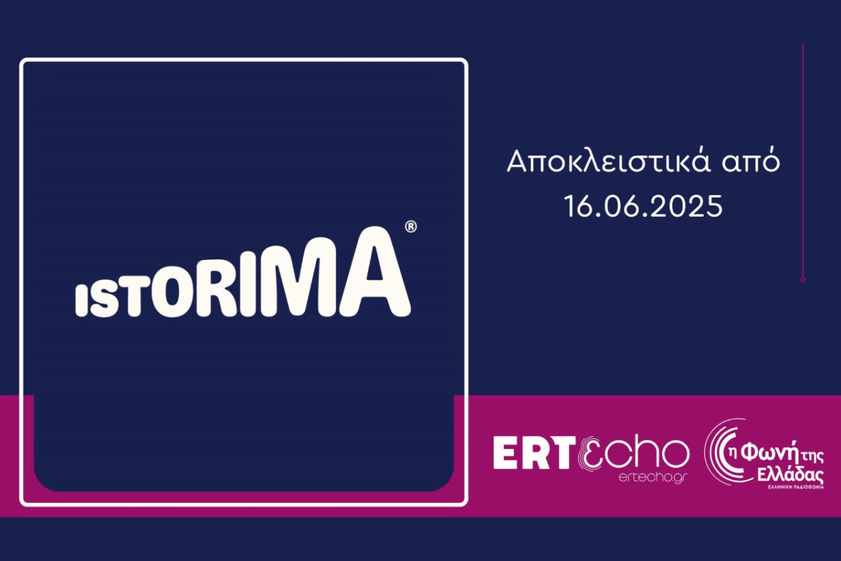 «ISTORIMA – Συνδέσου με την Ιστορία σου»: Αποκλειστικά στο ERTεcho και στη Φωνή της Ελλάδας