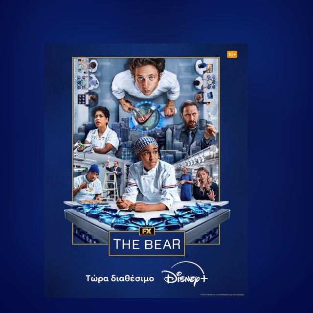 Ο 4ΟΣ ΚΥΚΛΟΣ ΤΗΣ ΒΡΑΒΕΥΜΕΝΗΣ ΣΕΙΡΑΣ ΤΟΥ FX «THE BEAR» ΕΙΝΑΙ ΤΩΡΑ ΔΙΑΘΕΣΙΜΟΣ ΑΠΟΚΛΕΙΣΤΙΚΑ ΣΤΟ DISNEY+