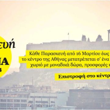 Forthnet : «Παρασκευή στην Αθήνα»