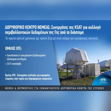 Το Δορυφορικό Κέντρο του Ομίλου ΟΤΕ στη Νεμέα επέλεξε η KSAT για εγκατάσταση του πρώτου optical gateway για εμπορικούς σκοπούς