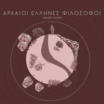 «Αρχαίοι Έλληνες φιλόσοφοι – Γέφυρες γνώσης»: νέα παραγωγή ντοκιμαντέρ στο COSMOTE HISTORY HD