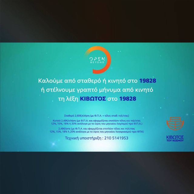 To OPEN αυτές τις γιορτές στηρίζει την Κιβωτό του Κόσμου