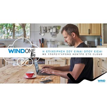 WIND One Pro: Η επιχείρησή σου είναι όπου είσαι