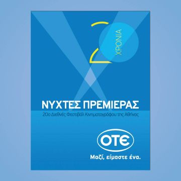 Πρεμιέρα για το Διεθνές Φεστιβάλ Κινηματογράφου της Αθήνας-Νύχτες Πρεμιέρας με τη στήριξη του ΟΤΕ