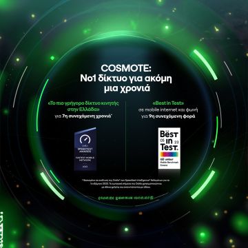 Στη Νο1 θέση, για μια ακόμη χρονιά, το δίκτυο COSMOTE από τις διεθνώς αναγνωρισμένες εταιρείες Οokla και umlaut