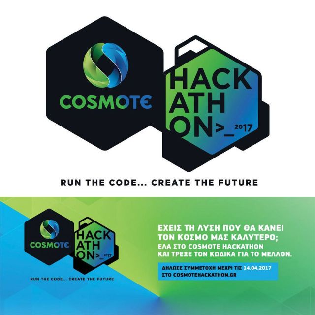 COSMOTE HACKATHON: Λήγει στις 14 Απριλίου η προθεσμία συμμετοχής