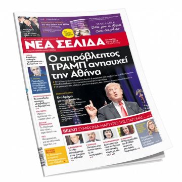 Λουκέτο για την εφημερίδα «Νέα Σελίδα»