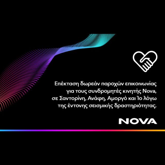 Επέκταση δωρεάν παροχών επικοινωνίας για τους συνδρομητές κινητής Nova στη Σαντορίνη, την Ανάφη, την Αμοργό και την Ίο, λόγω έντονης σεισμικής δραστηριότητας