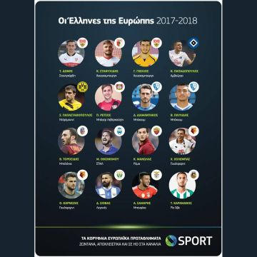 Οι Έλληνες ποδοσφαιριστές των Ευρωπαϊκών Πρωταθλημάτων