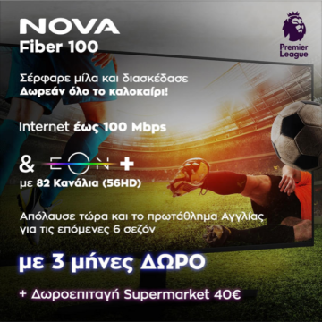 Προσφορές για συνδρομητική Nova-Wind