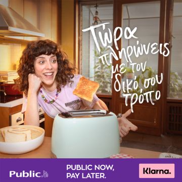 Στα Public βρίσκεις κορυφαίες οικιακές συσκευές σε χαμηλές τιμές και τις πληρώνεις αργότερα!