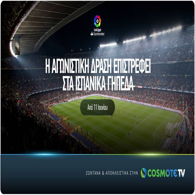 Η La Liga Santander κάνει restart ζωντανά & αποκλειστικά στα κανάλια COSMOTE SPORT HD