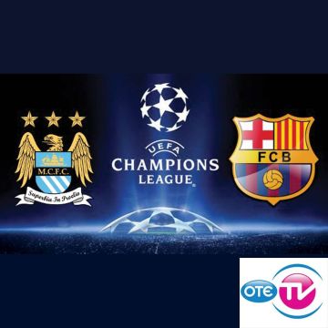 Μάν.Σίτι-Μπαρτσελόνα για την 4η αγωνιστική του UEFA Champions League μόνο στον OTE TV