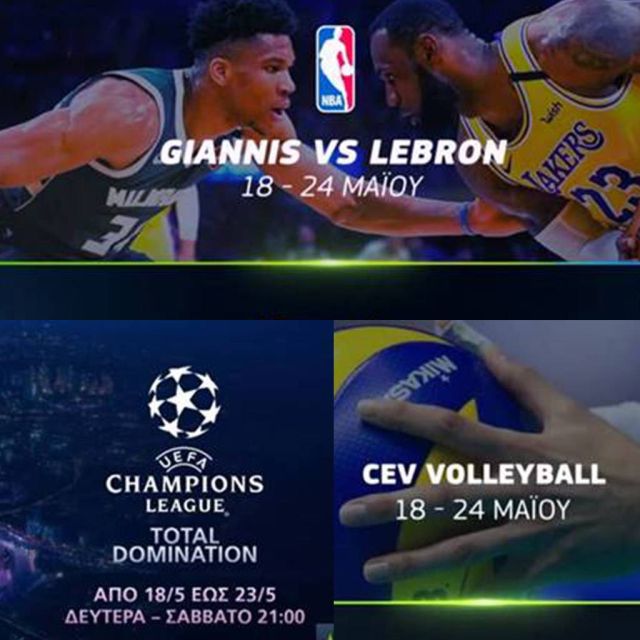 Νέα αθλητικά αφιερώματα στην COSMOTE TV