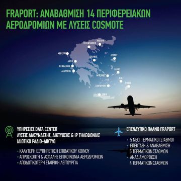 Η Fraport αναβαθμίζει τα 14 περιφερειακά αεροδρόμια με λύσεις COSMOTE