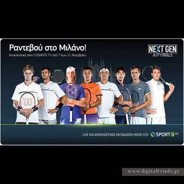 Το Next Gen ATP Finals αποκλειστικά στα κορτ της COSMOTE TV