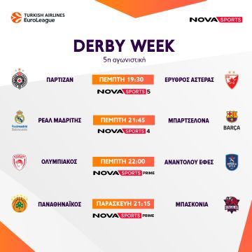 Αυτή η σεζόν δεν χάνεται στην EuroLeague!