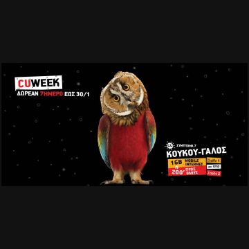 1 GB ή 200’ προς όλους; Οι CU συνδρομητές επιλέγουν το δώρο τους!