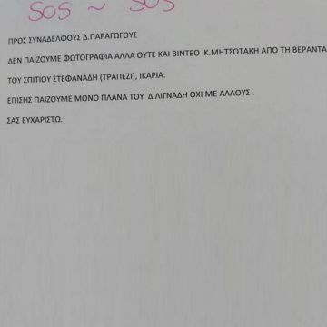 Διαμάχη για την ΕΡΤ και το φαγοπότι Μητσοτάκη στην Ικαρία!
