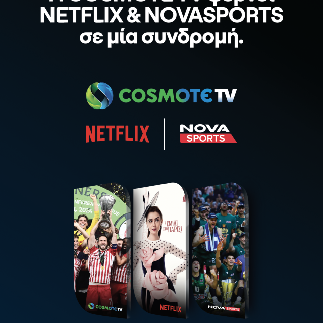 Επίσημο! Ανακοινώθηκε η συνεργασία COSMOTE TV – Netflix.
