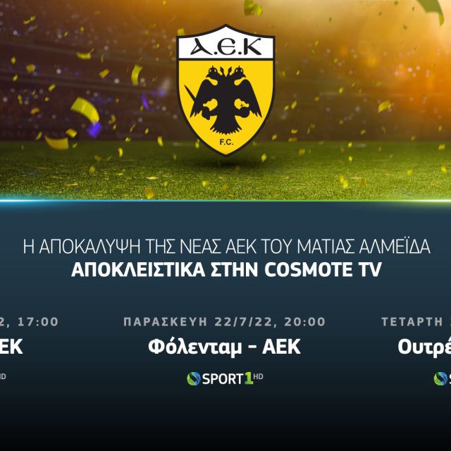 Η αποκάλυψη της νέας ΑΕΚ του Ματίας Αλμέιδα αποκλειστικά στην COSMOTE TV