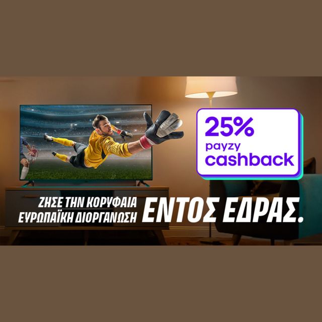 ΓΕΡΜΑΝΟΣ: 25% payzy cashback για αγορά τηλεοράσεων και projectors