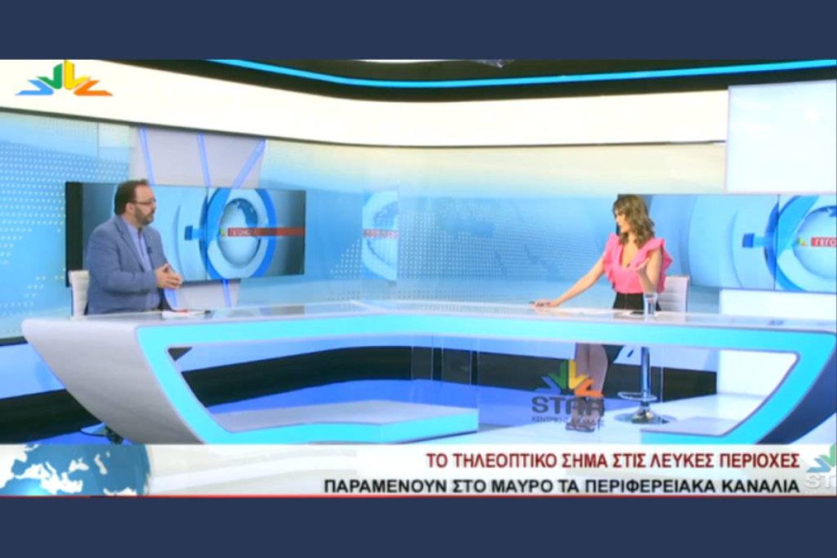 Παραμένουν στο μαύρο τα περιφερειακά κανάλια στις "Λευκές Περιοχές"