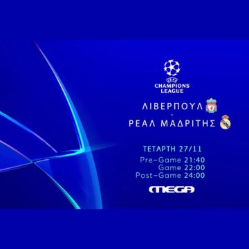 Στο MEGA το κορυφαίο ντέρμπι της 5ης αγωνιστικής UCL, Λιβερπούλ – Ρεάλ Μαδρίτης