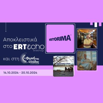 ISTORIMA – Μία ιστορία αλλάζει πολλές