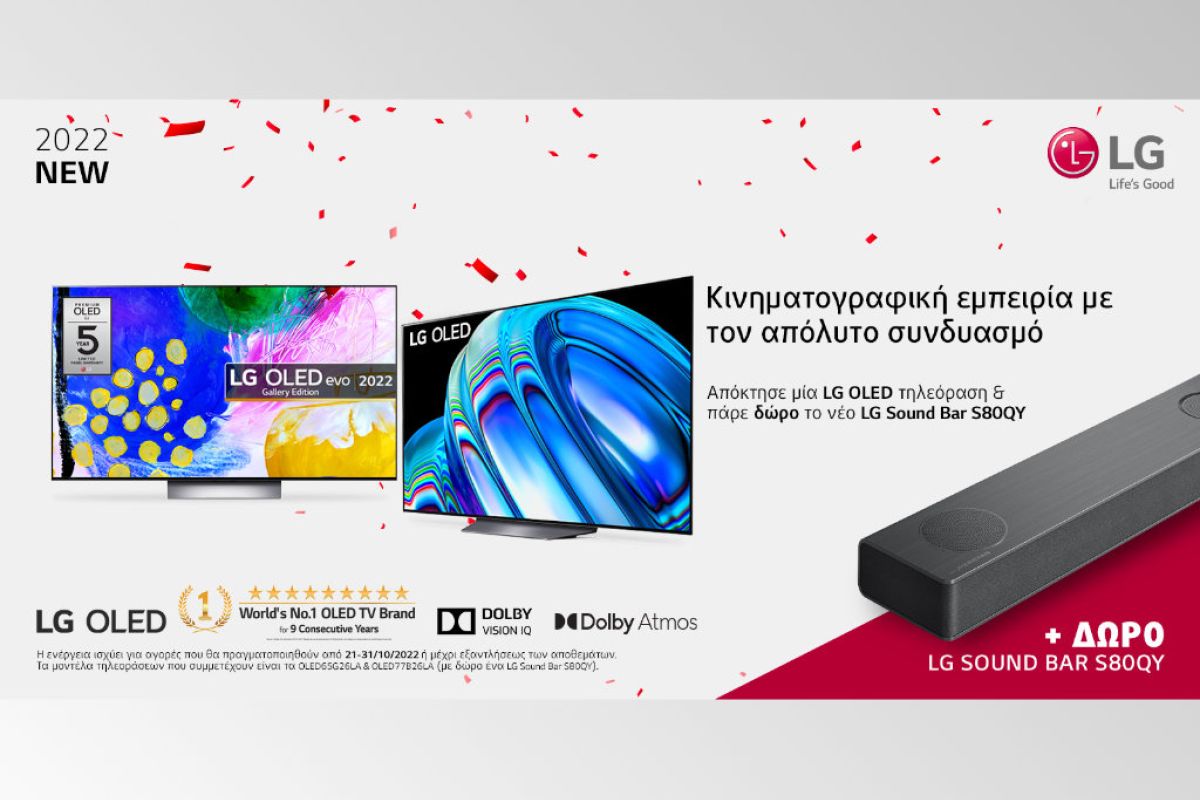 Κινηματογραφική εμπειρία με τον απόλυτο συνδυασμό LG OLED TV και ένα δώρο έκπληξη!