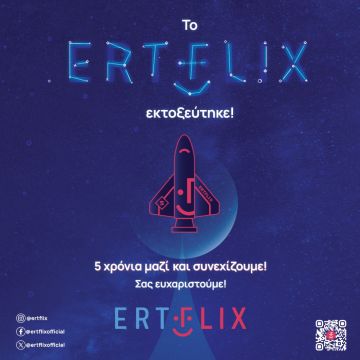 ERTFLIX: Πέντε χρόνια με πρωτιές