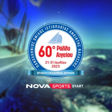 Tο επετειακό 60o Ράλλυ Αιγαίου στο Novasports!