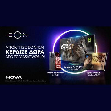 Nova: Απόκτησε ΕΟΝ και κέρδισε απίθανα δώρα τεχνολογίας από το Viasat World!
