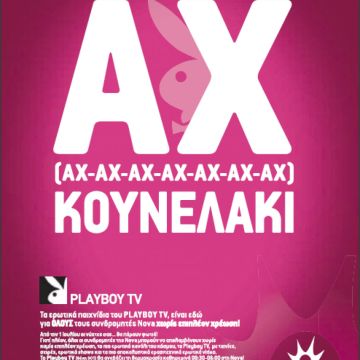 Το PLAYBOY TV ανοιχτό για όλους τους συνδρομητές της Nova