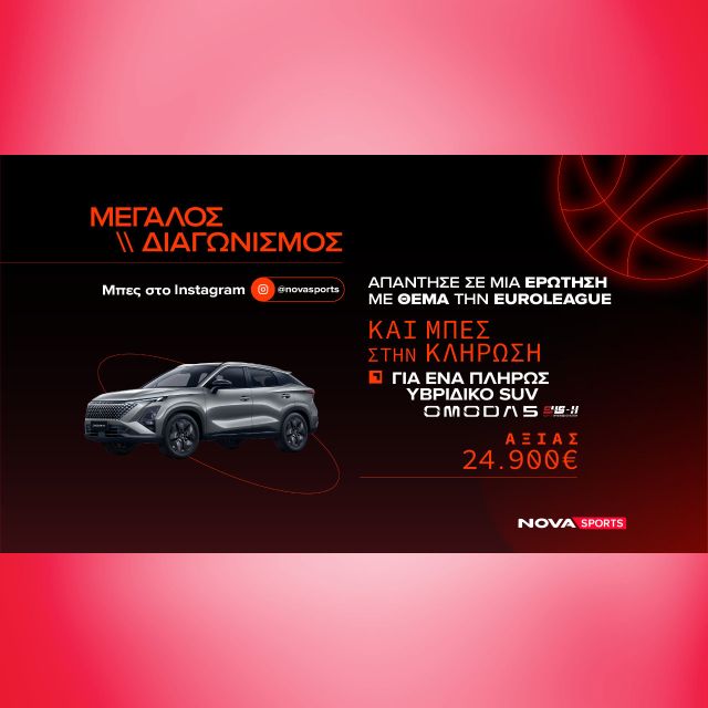 Novasports: Μεγάλος διαγωνισμός με θέμα την EuroLeague και έπαθλο ένα πλήρως υβριδικό SUV OMODA 5!