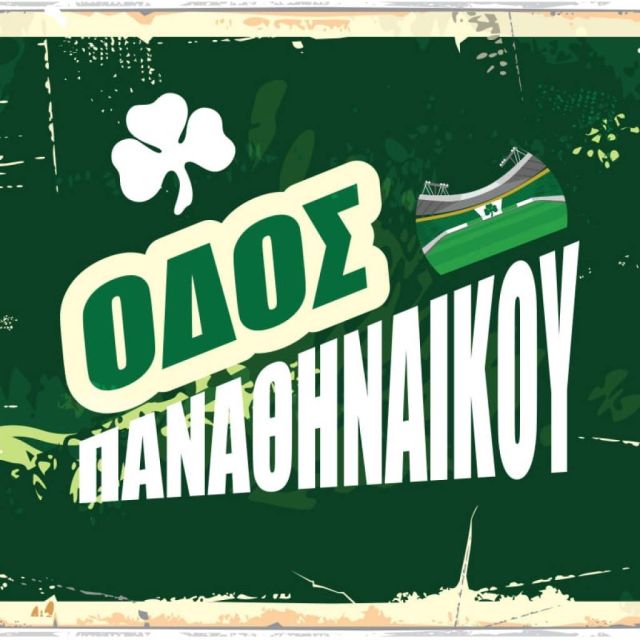 «Οδός Παναθηναϊκού», νέο site για το «τριφύλλι»