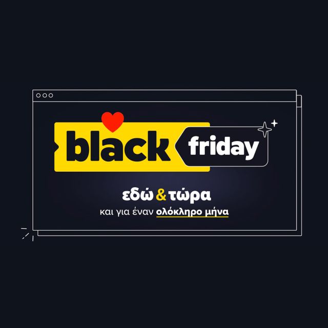 Skroutz: η Black Friday φέτος, διαρκεί σχεδόν ένα μήνα