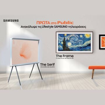 Οι νέες Samsung Lifestyle τηλεοράσεις έρχονται ΠΡΩΤΑ στο Public