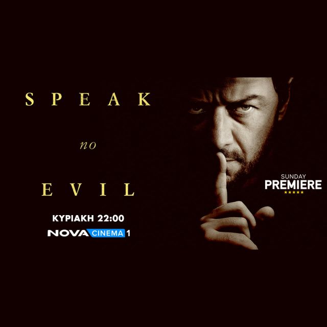 «Speak no Evil» στη ζώνη Sunday Premiere της Nova!