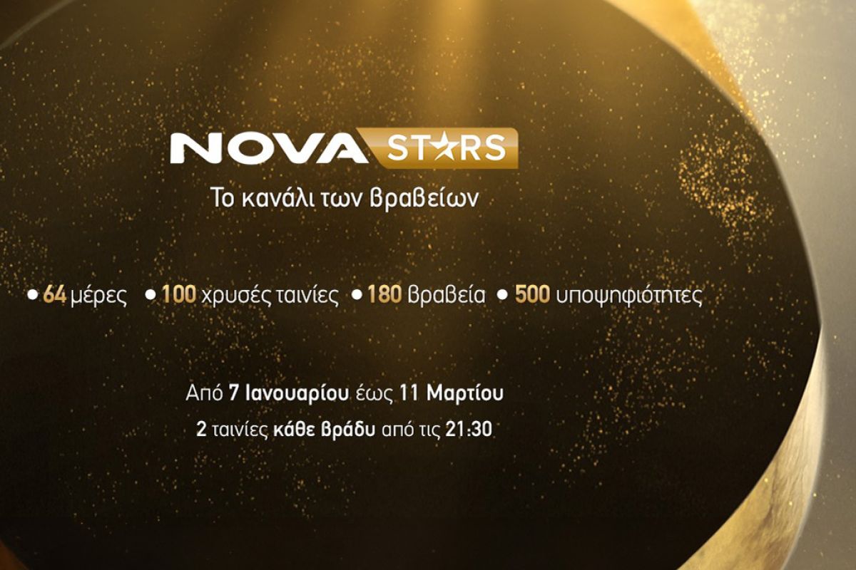 Novastars: Κινηματογραφικό υπερθέαμα με το pop up κανάλι των Βραβείων!